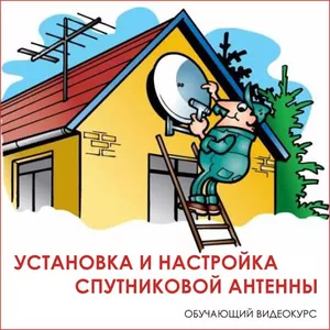 Установка,  настройка,  ремонт спутниковых антенн (тарелок). Алматы.