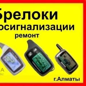Замена пульта автосигнализации в Алматы,  настройка