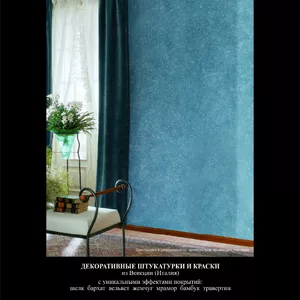 Отделка Decori Classici