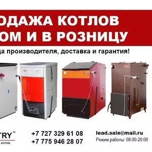 Продажа оптом и в розницу котлы на твердом топливе и газовые