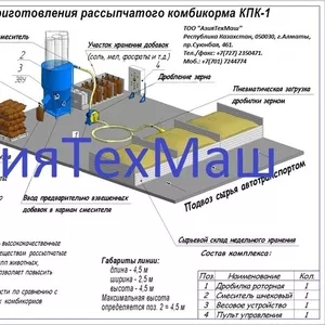 Комплекс для приготовления комбикорма