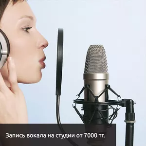 Запись песни (на свадьбу,  в подарок и др.),  в Алматы
