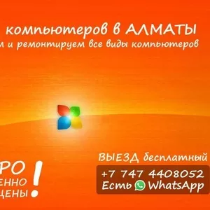Ремонт компьютеров и ноутбуков Алматы