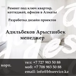 Ремонт под ключ квартир,  коттеджей,  офисов в Алматы