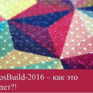 Всего неделя осталась до открытия выставки MosBuild-2016!