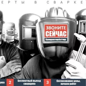 Все виды сварочных работ любой сложности.  Электросварочные работы: