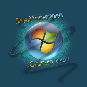 Качественная Установка Windows Алматы