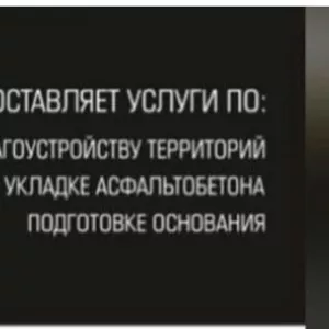 Качественная закладка асфальтобетона 