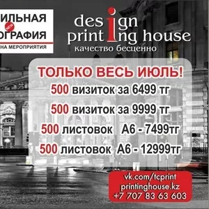 Типография Design and Printing House - Дизайн 