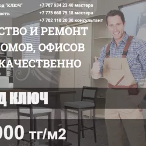 Строительство и ремонт под 