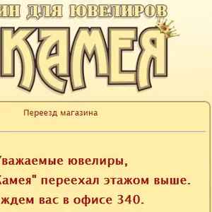 Товары для производства  ювелирных изделий