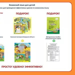 Казахский язык для детей