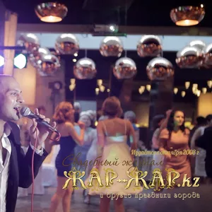 Свадебный танец,  Шоу,  Живая музыка на свадьбу в Алматы/Астана