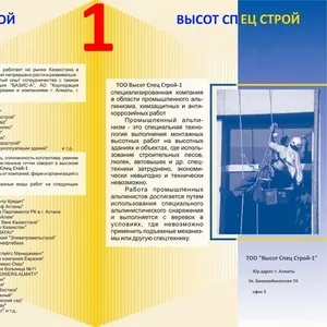 Комплекс высотных работ