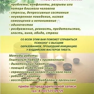 Психологическая помощь в Алматы 