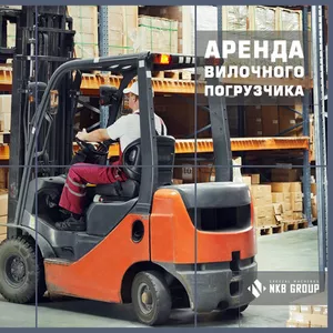 вилочный погрузчик