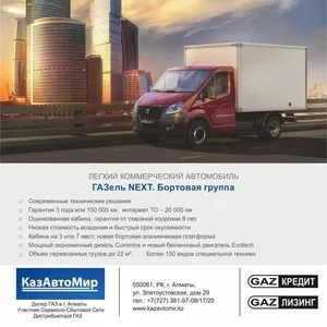 Продажа ГАЗель БИЗНЕС,  ГАЗель НЕКСТ,  СПЕЦТЕХНИКА