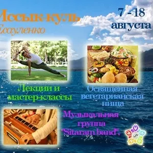 Иссык-кульский оздоровительный йога-тур