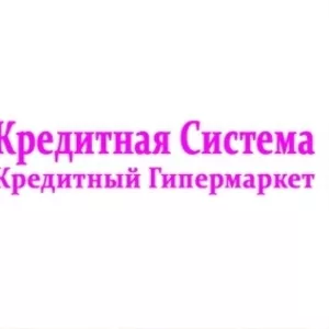 Кредиты бизнесу и физлицам