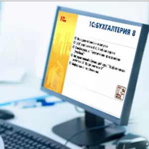 Курсы Бухгалтера + 1 С. 8