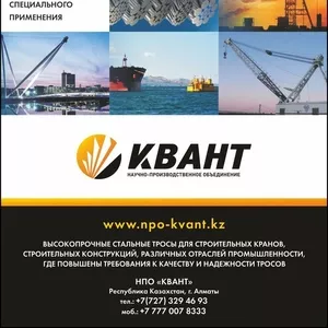 ТРОСЫ ДЛЯ ПОДЪЕМНЫХ КРАНОВ.