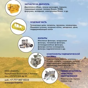 Запчасти на  спецтехнику