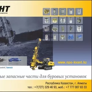 Запчасти для буровых установок