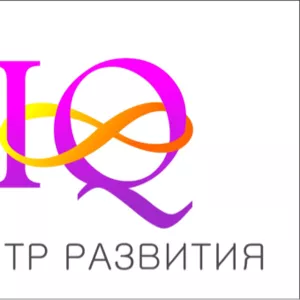                              « Центр развития IQ »