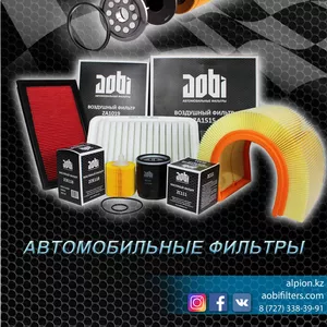 AOBI Казахстан Воздушные Салонные Масляные фильтры ОПТОМ 