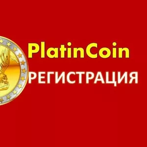 Platincoin в Алматы