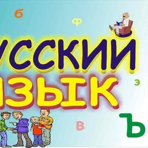 Современный русский язык для начинающих