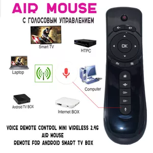 Продам пульт Air Mouse воздушная мышь с голосовым управлением для Andr
