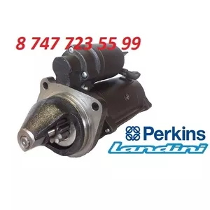 Стартер на трактор Landini (Perkins) 2873K633