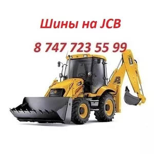 Шины,  камеры на JCB