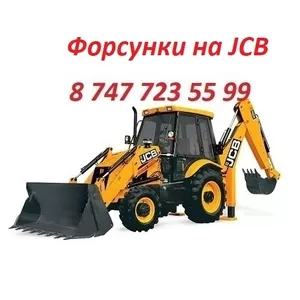 Форсунки,  распылители на JCB