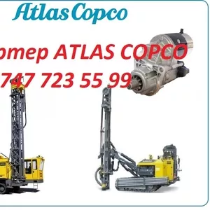 Стартер на буровую установку ATLAS COPCO