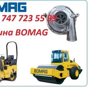 Турбина на каток Bomag