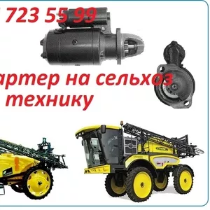 Стартер на сельхоз технику Caffini