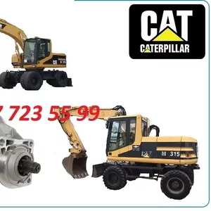 Стартер на Cat M315