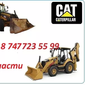 Запчасти на Cat 422
