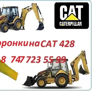 Зубья на Cat 428E