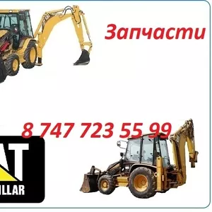 Запчасти на Cat 432