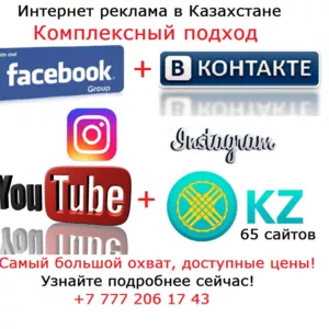 Вам нужны продажи в Казахстане?