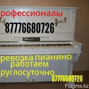 Доставка перевозка переноска пианино фортепиано в Алматы качественно 