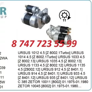 Стартер Ursus,  Zetor 9142742