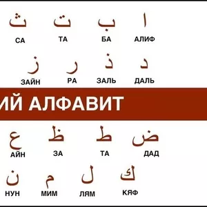 арабский язык