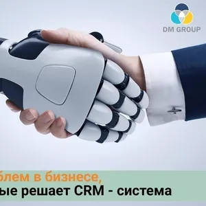 Внедрение CRM систем и автоматизация бизнеса