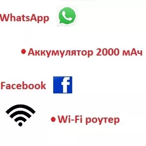 Продам мобильный телефон с WhatsApp,  Facebook,  аккумулятором 2000мАч и
