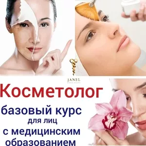 Курсы косметолога в Алматы - учебный центр JanelProff