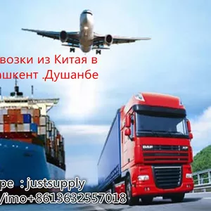 По консолидацию грузов из Китая в Душанбе /алматы/ташкент